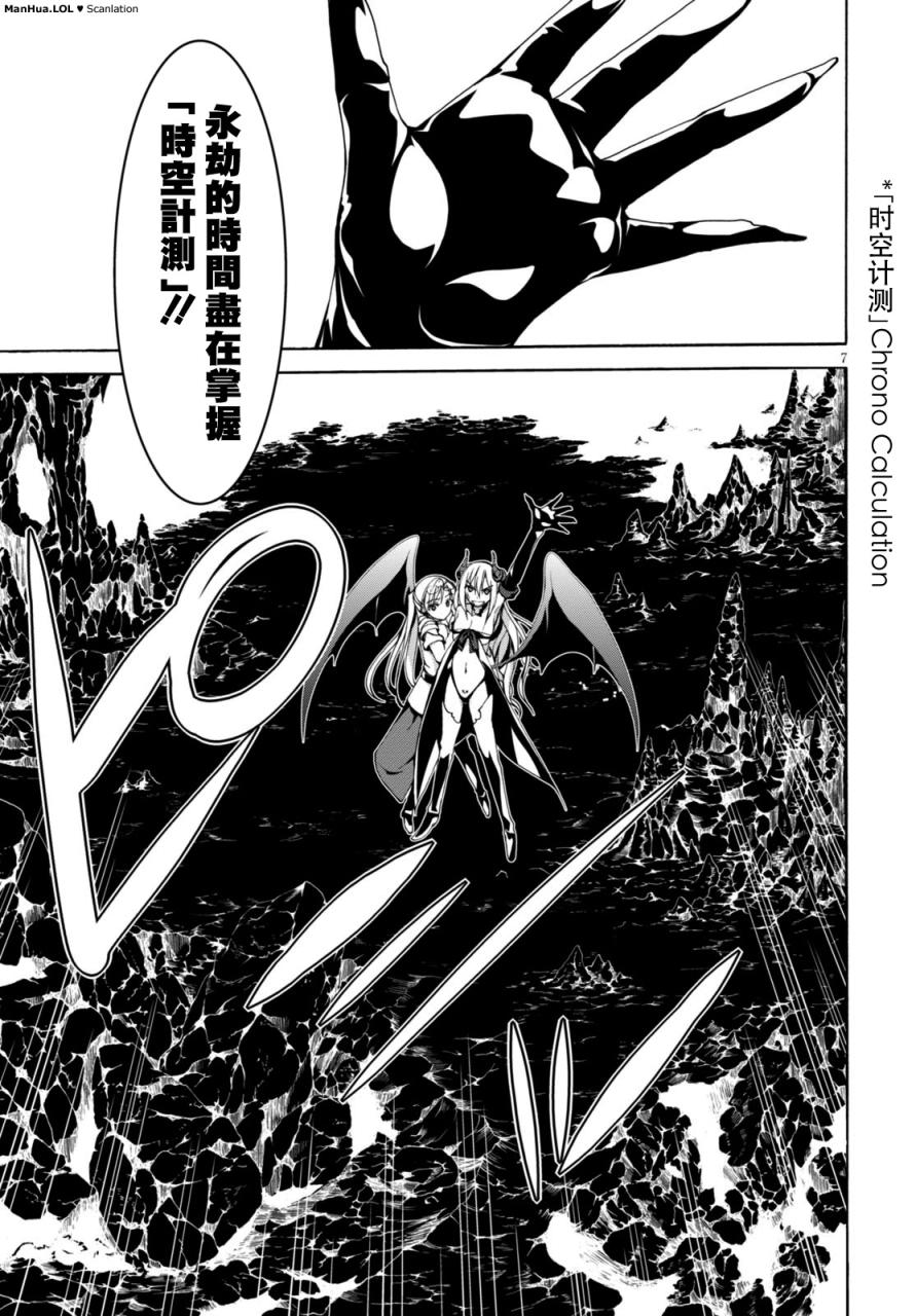 《七人魔法使》漫画最新章节第68话免费下拉式在线观看章节第【7】张图片