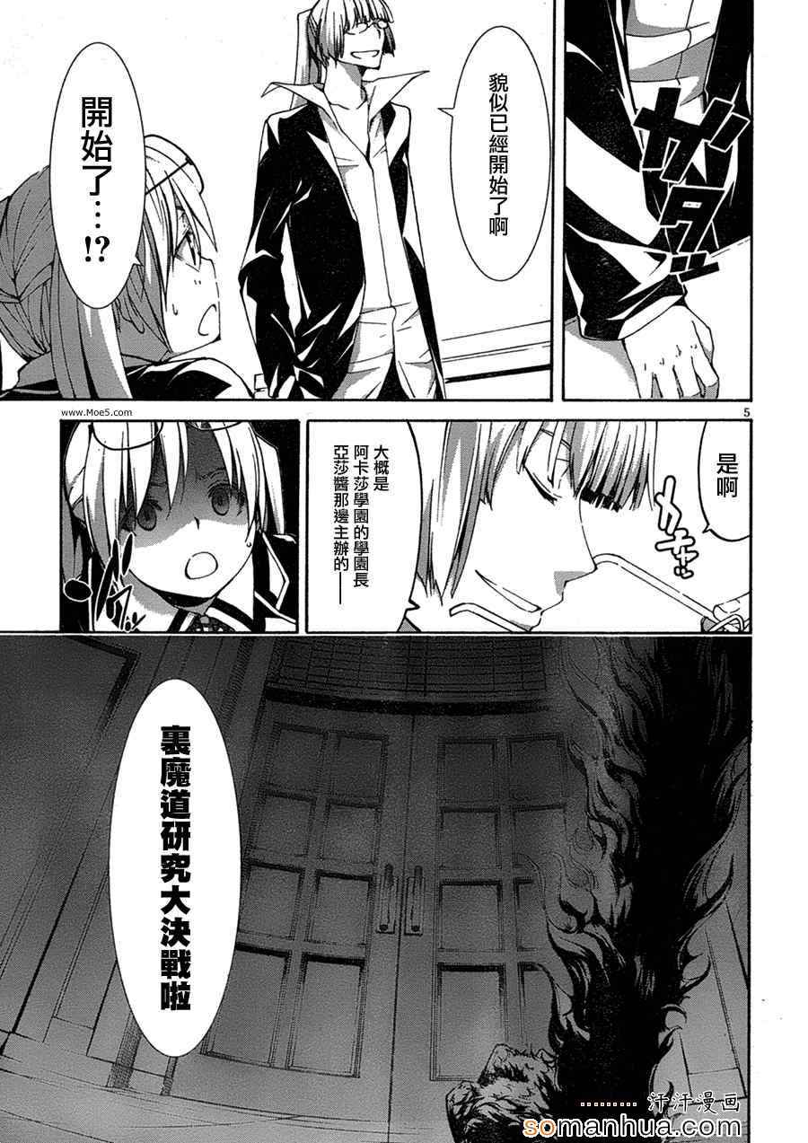 《七人魔法使》漫画最新章节第46话免费下拉式在线观看章节第【11】张图片