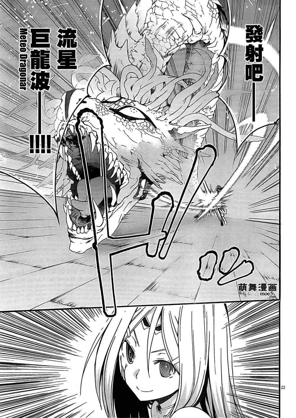 《七人魔法使》漫画最新章节第29话免费下拉式在线观看章节第【24】张图片