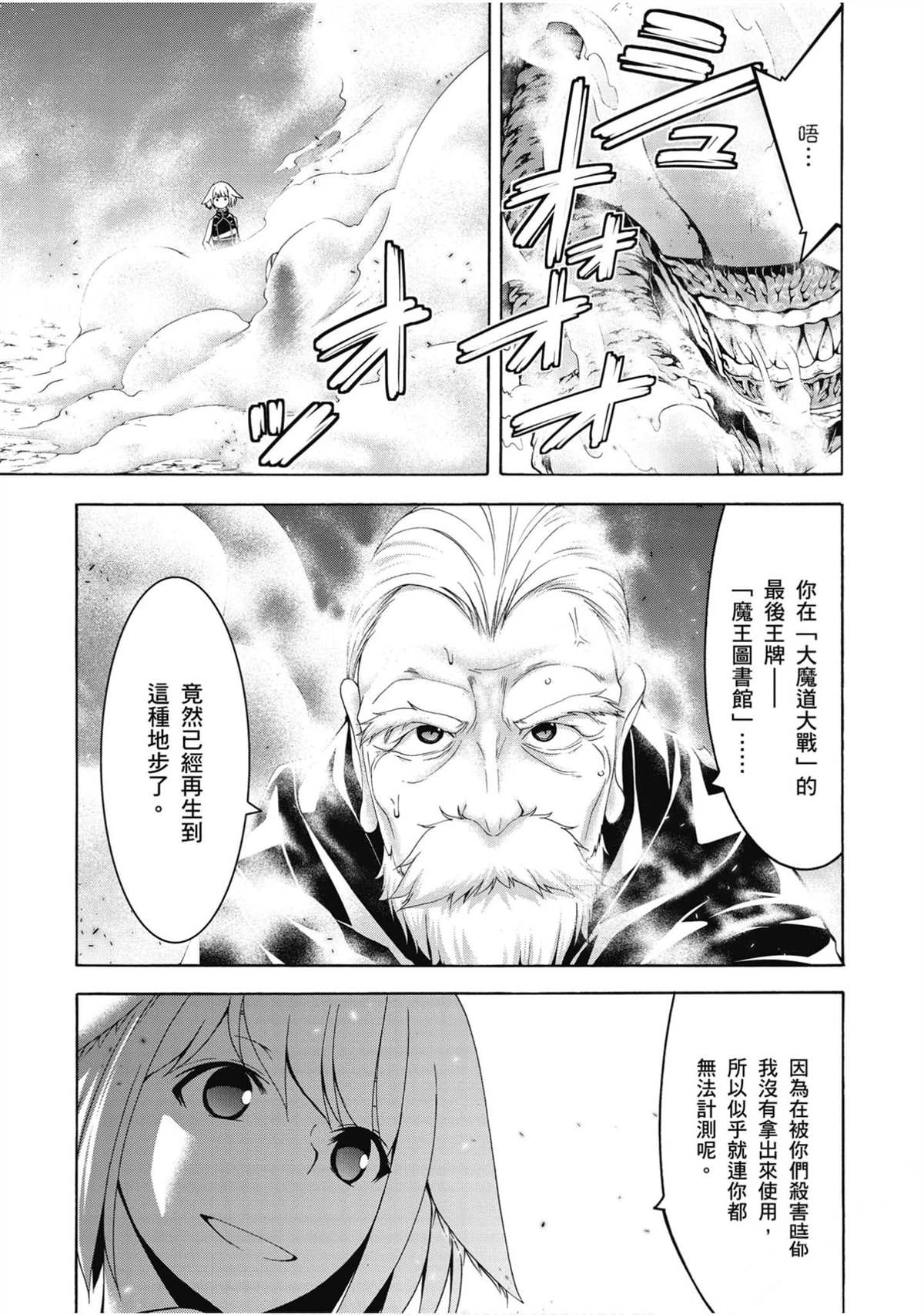 《七人魔法使》漫画最新章节第21卷免费下拉式在线观看章节第【92】张图片