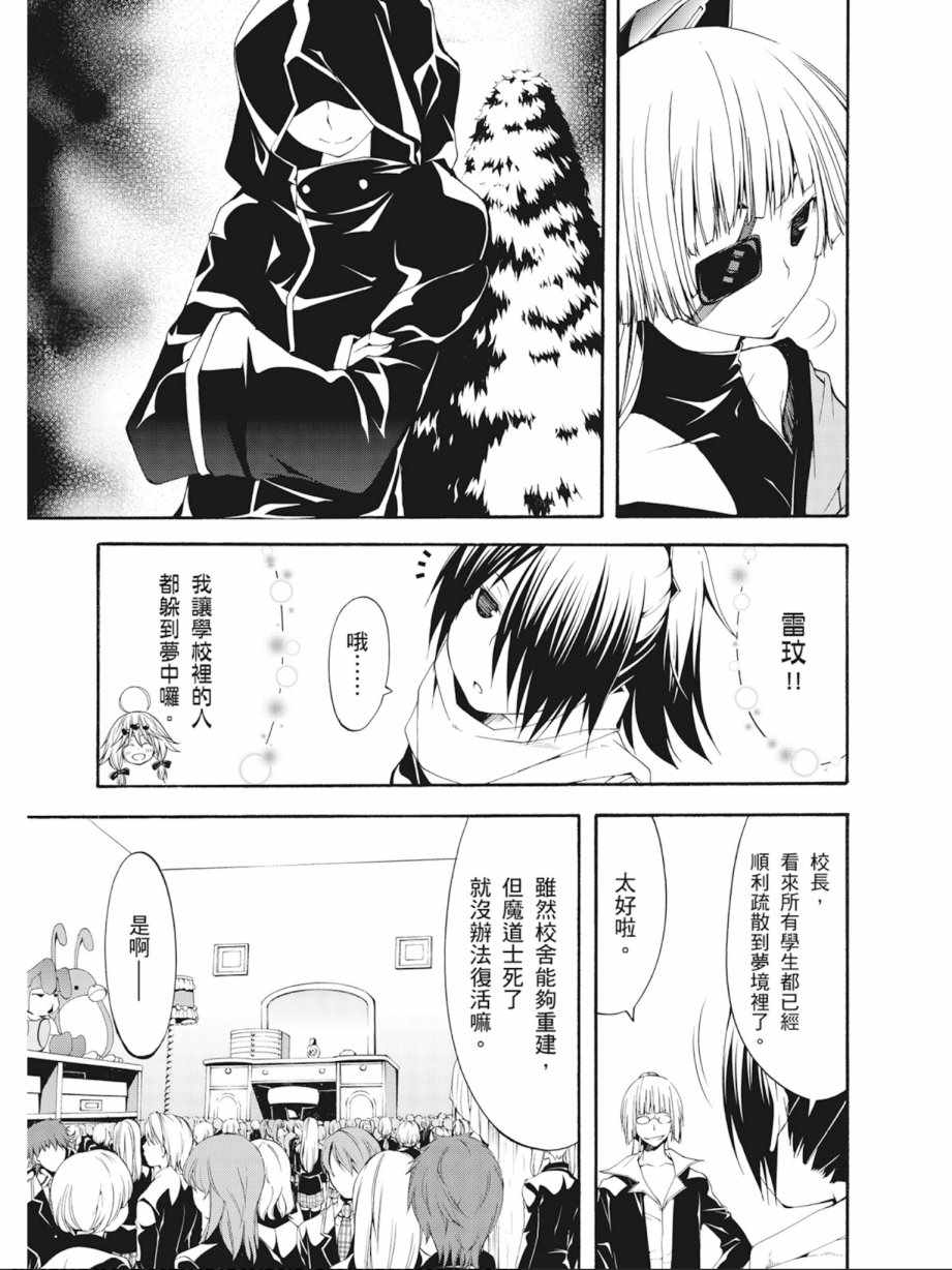 《七人魔法使》漫画最新章节第6卷免费下拉式在线观看章节第【89】张图片