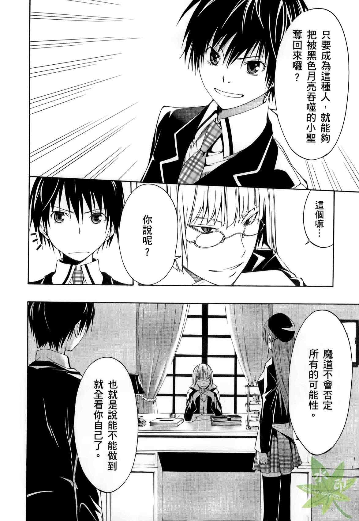 《七人魔法使》漫画最新章节第1卷免费下拉式在线观看章节第【60】张图片