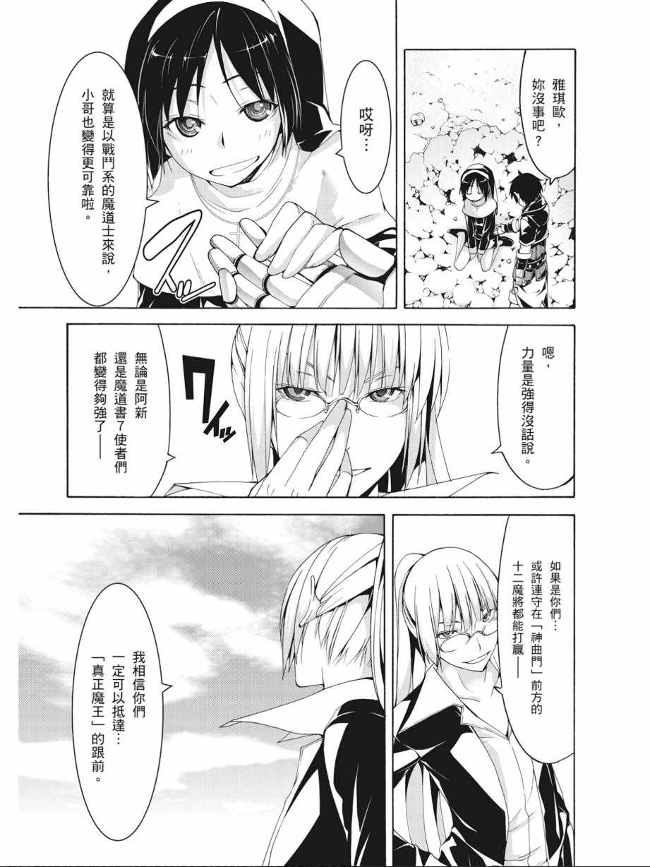 《七人魔法使》漫画最新章节第14卷免费下拉式在线观看章节第【151】张图片