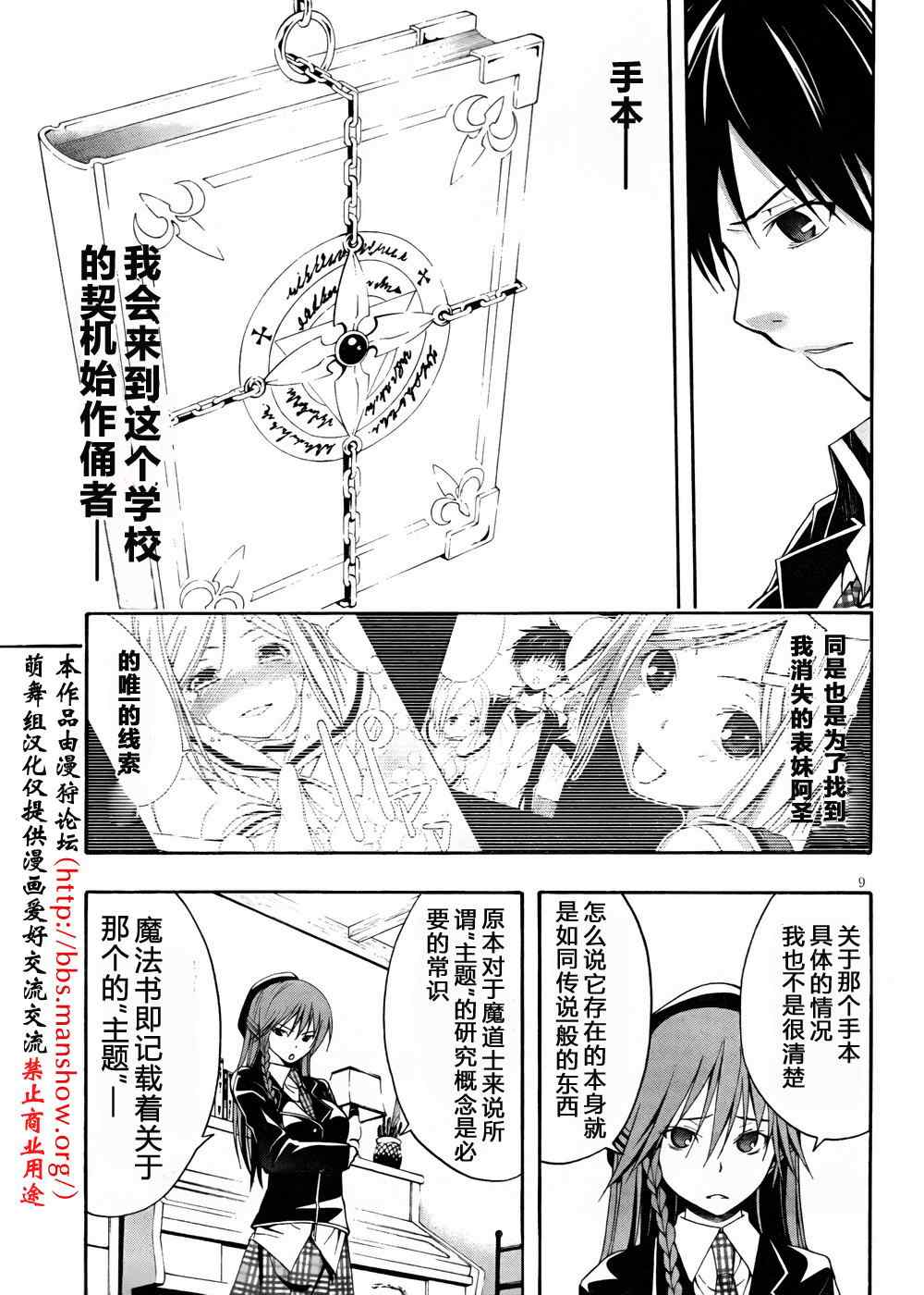 《七人魔法使》漫画最新章节第3话免费下拉式在线观看章节第【9】张图片