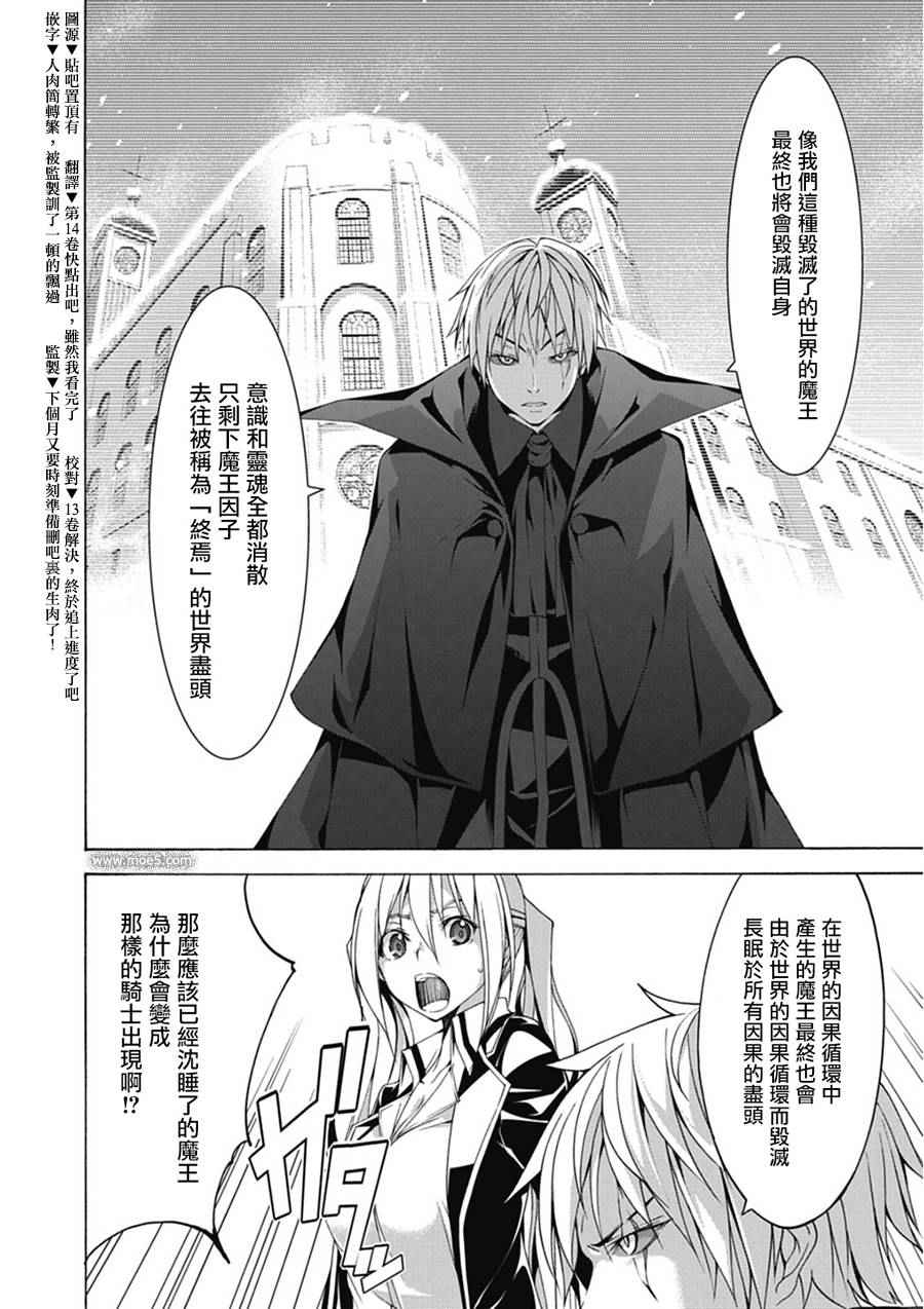 《七人魔法使》漫画最新章节第53话免费下拉式在线观看章节第【7】张图片