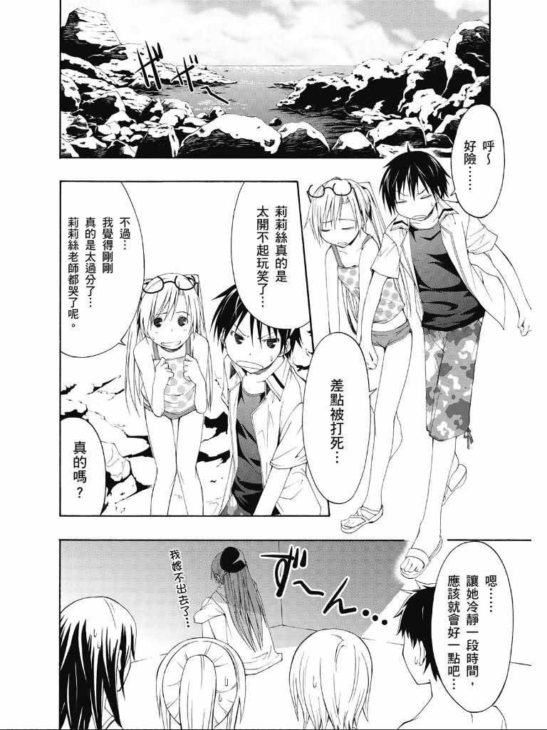 《七人魔法使》漫画最新章节第2卷免费下拉式在线观看章节第【56】张图片