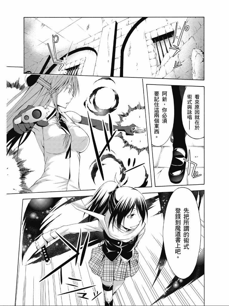 《七人魔法使》漫画最新章节第2卷免费下拉式在线观看章节第【148】张图片