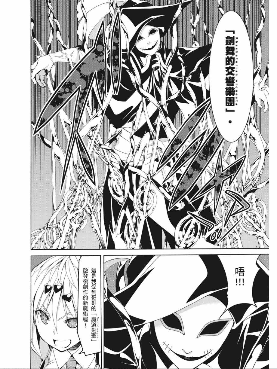 《七人魔法使》漫画最新章节第16卷免费下拉式在线观看章节第【152】张图片