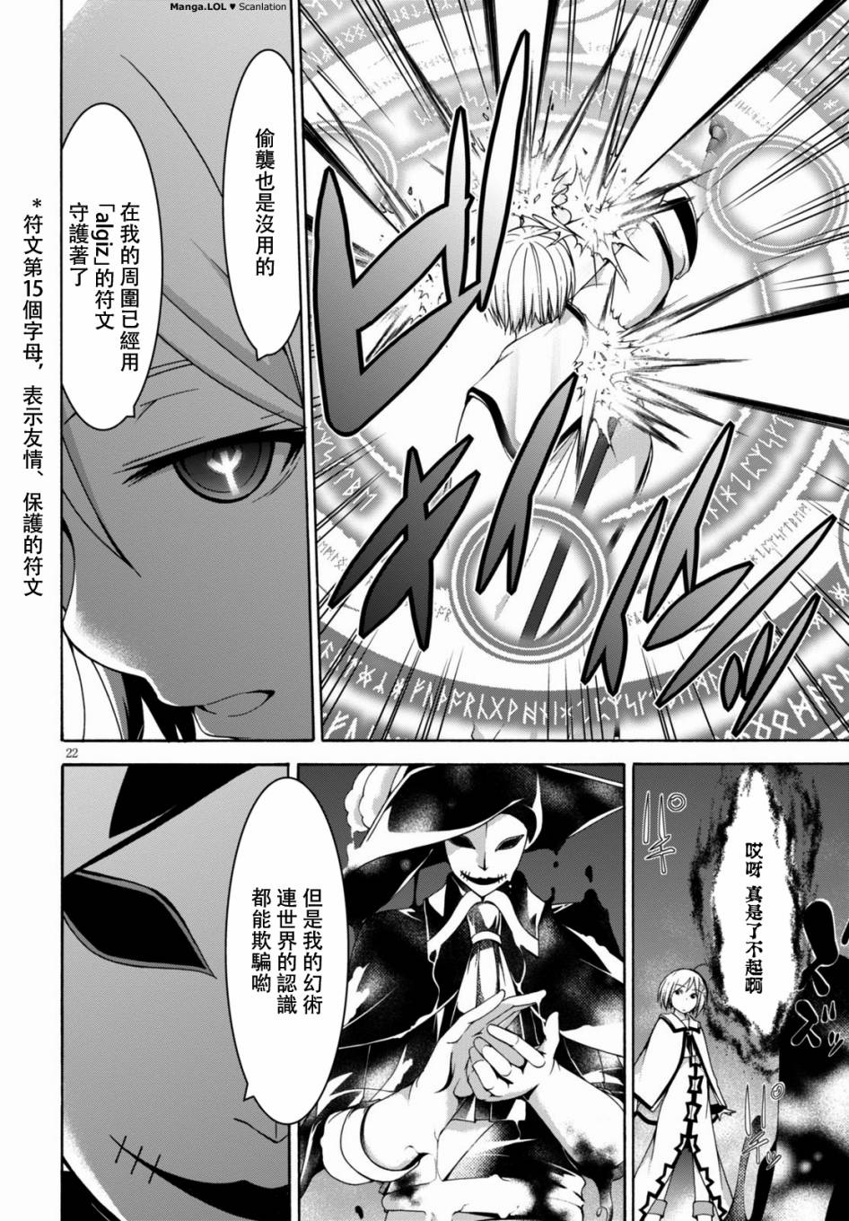 《七人魔法使》漫画最新章节第77话免费下拉式在线观看章节第【22】张图片