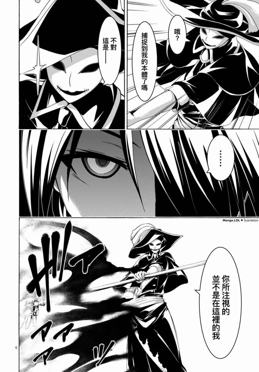 《七人魔法使》漫画最新章节第79话免费下拉式在线观看章节第【8】张图片