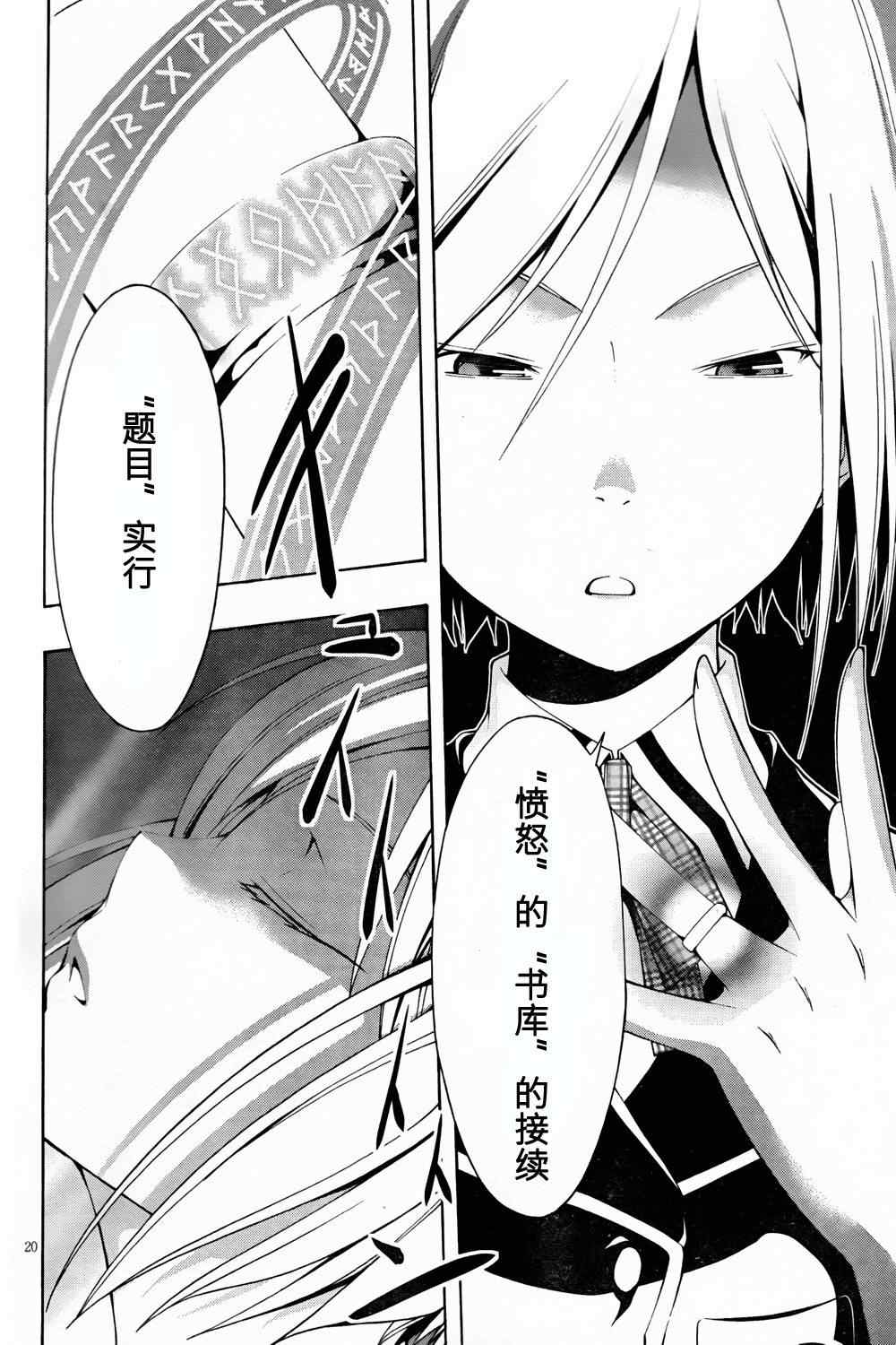 《七人魔法使》漫画最新章节第4话免费下拉式在线观看章节第【21】张图片