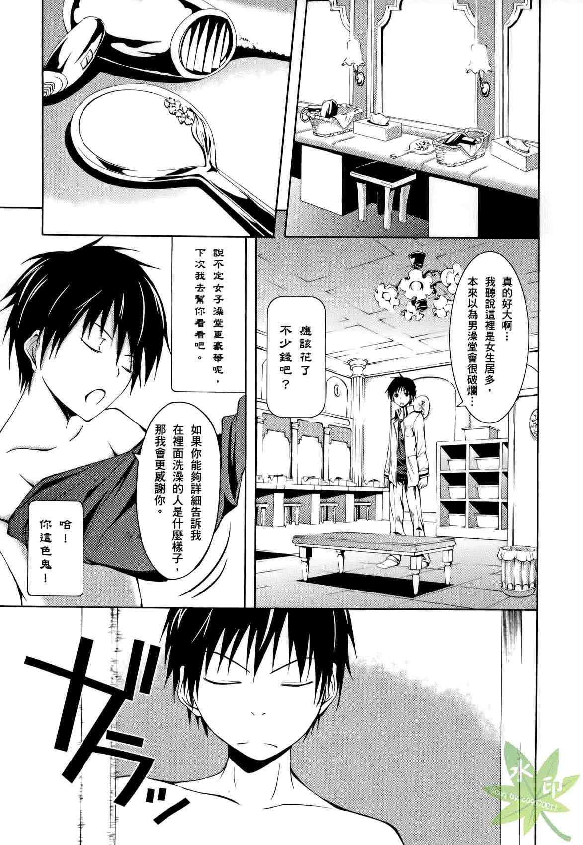 《七人魔法使》漫画最新章节第1卷免费下拉式在线观看章节第【75】张图片