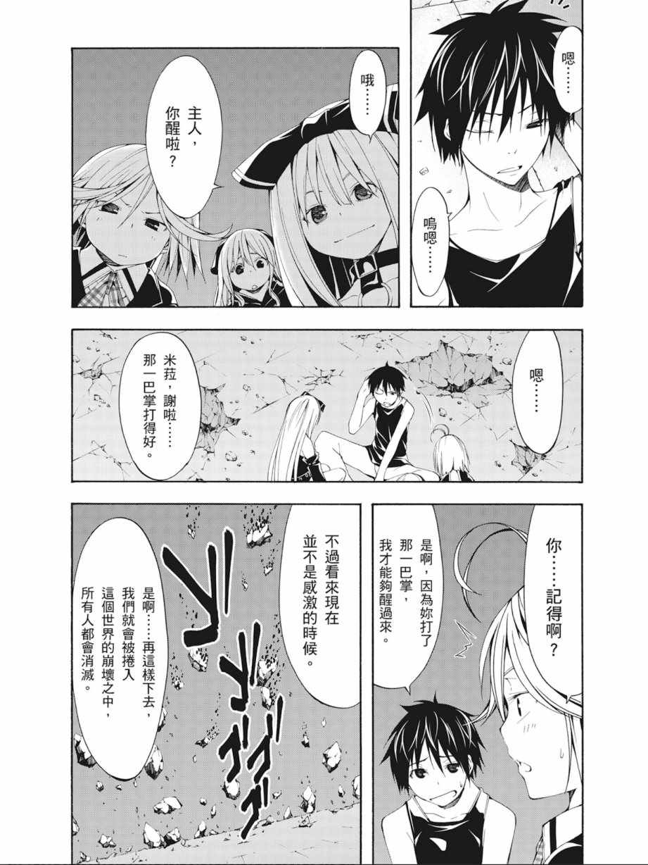 《七人魔法使》漫画最新章节第6卷免费下拉式在线观看章节第【22】张图片