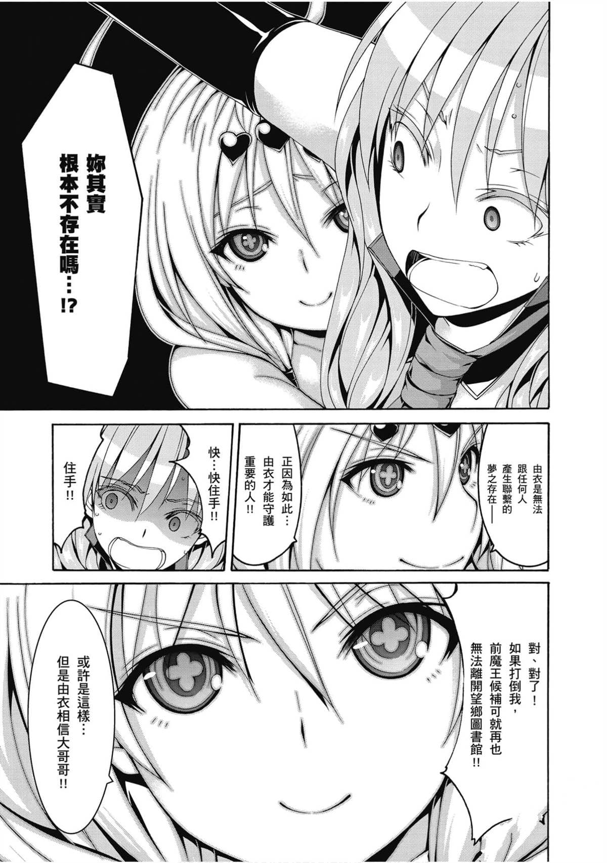 《七人魔法使》漫画最新章节第20卷免费下拉式在线观看章节第【48】张图片