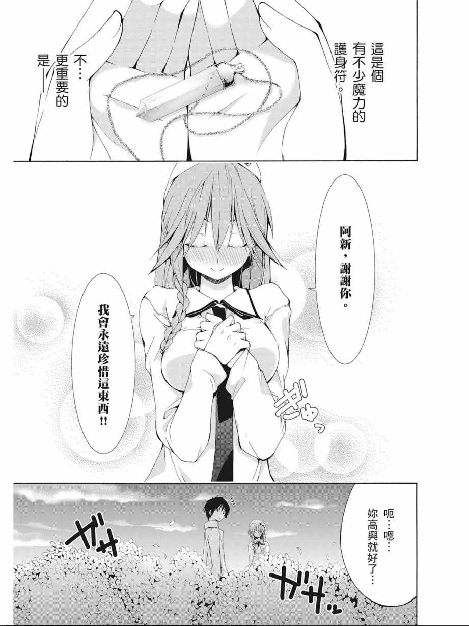 《七人魔法使》漫画最新章节第7卷免费下拉式在线观看章节第【81】张图片