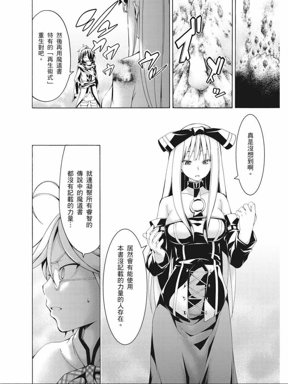 《七人魔法使》漫画最新章节第14卷免费下拉式在线观看章节第【104】张图片