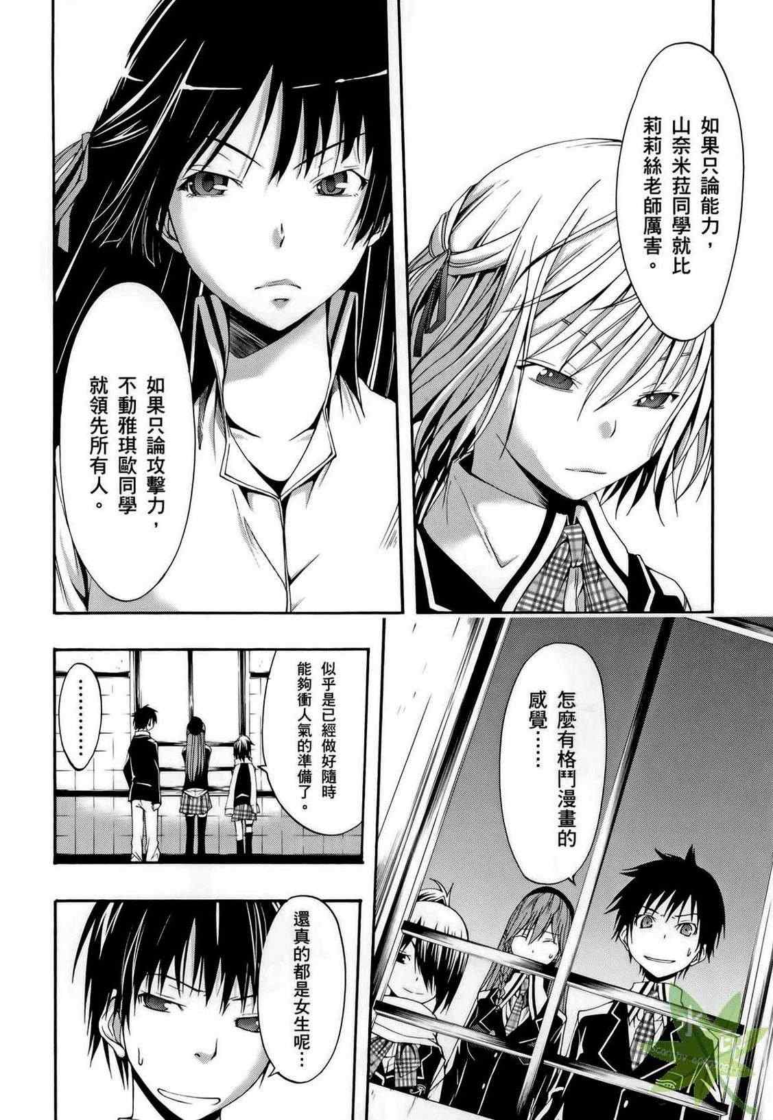 《七人魔法使》漫画最新章节第1卷免费下拉式在线观看章节第【70】张图片