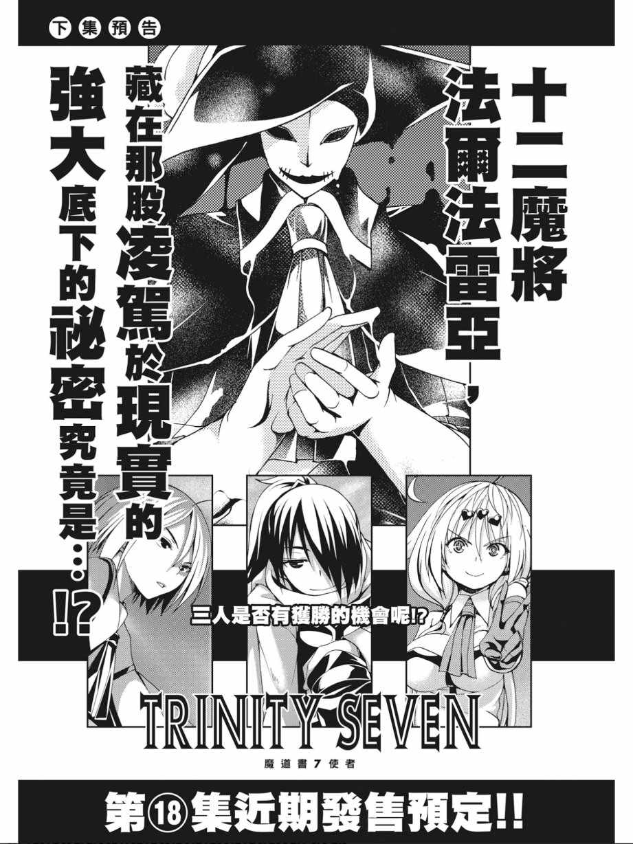 《七人魔法使》漫画最新章节第17卷免费下拉式在线观看章节第【165】张图片