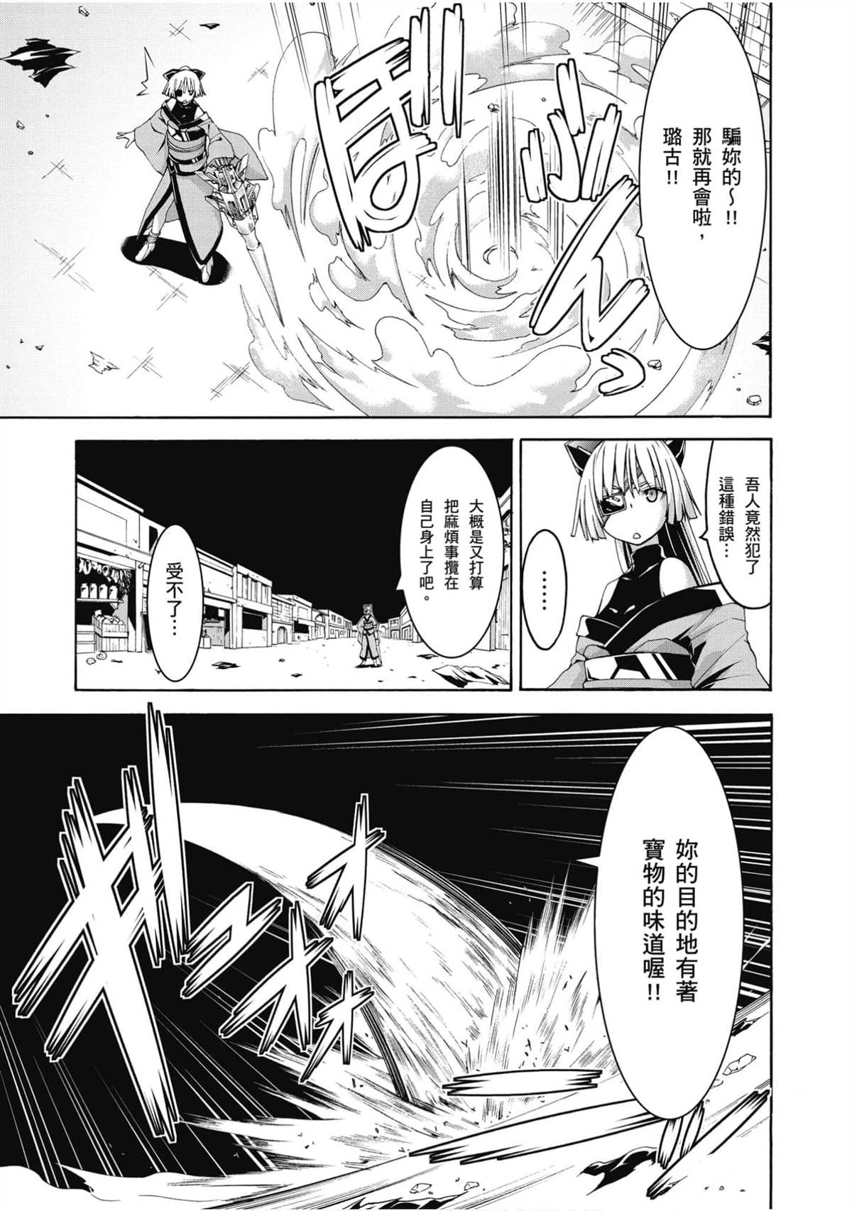 《七人魔法使》漫画最新章节第20卷免费下拉式在线观看章节第【80】张图片