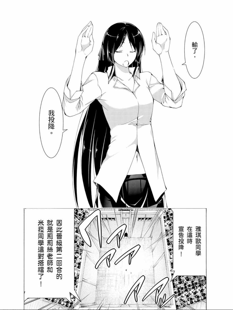 《七人魔法使》漫画最新章节第11卷免费下拉式在线观看章节第【42】张图片