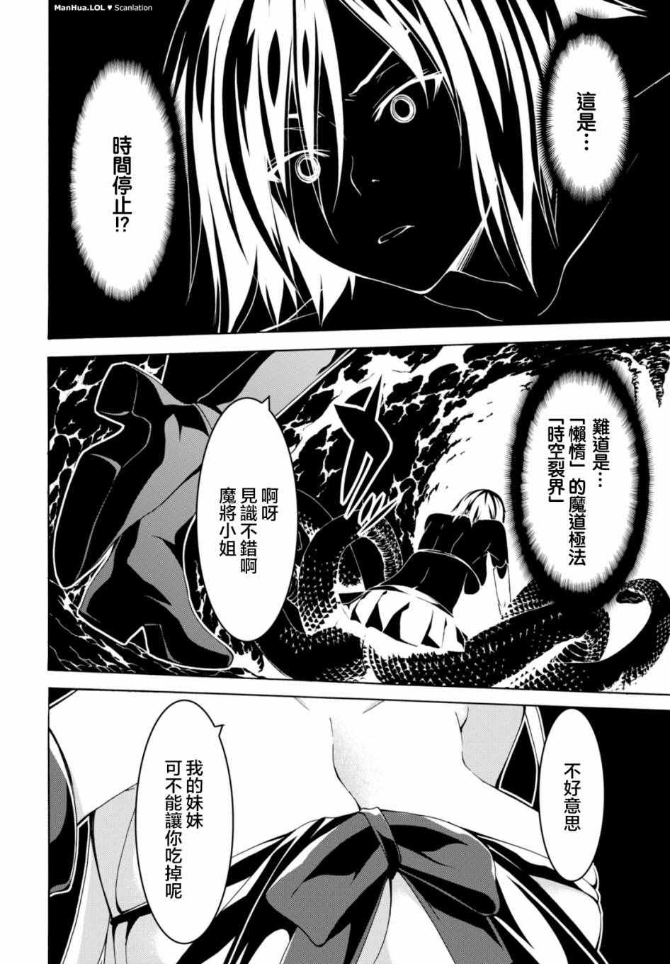 《七人魔法使》漫画最新章节第66话免费下拉式在线观看章节第【37】张图片