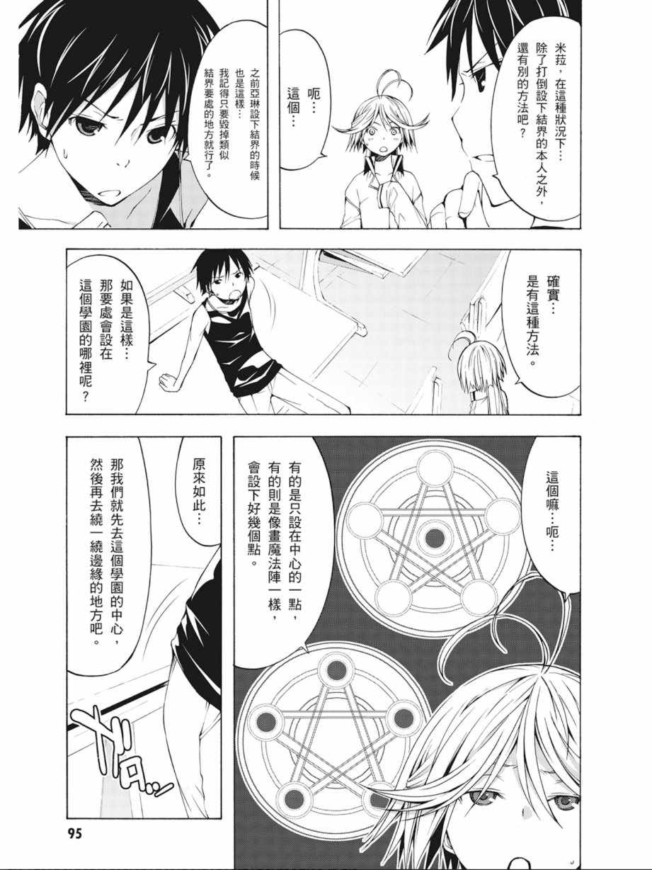 《七人魔法使》漫画最新章节第5卷免费下拉式在线观看章节第【97】张图片