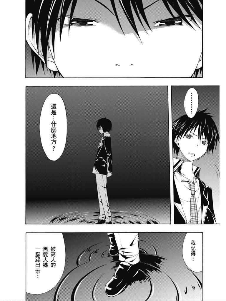 《七人魔法使》漫画最新章节第2卷免费下拉式在线观看章节第【9】张图片