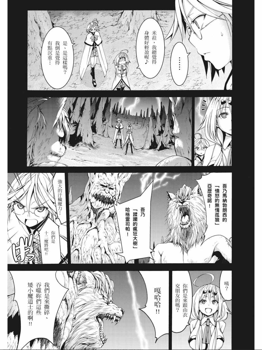 《七人魔法使》漫画最新章节第16卷免费下拉式在线观看章节第【139】张图片