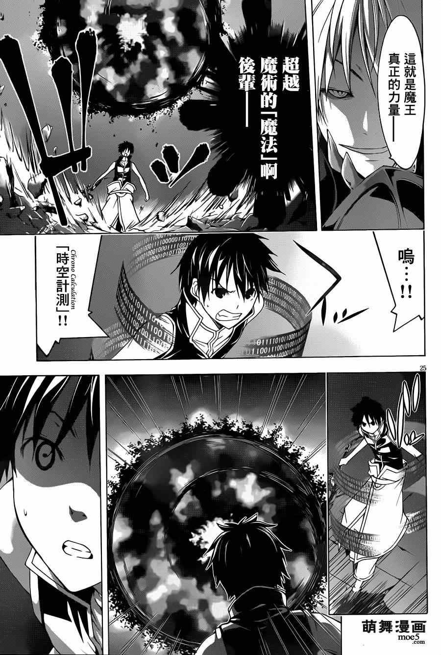 《七人魔法使》漫画最新章节第37话免费下拉式在线观看章节第【28】张图片