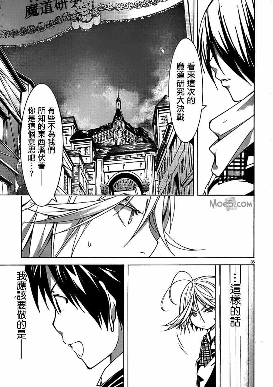 《七人魔法使》漫画最新章节第41话免费下拉式在线观看章节第【38】张图片