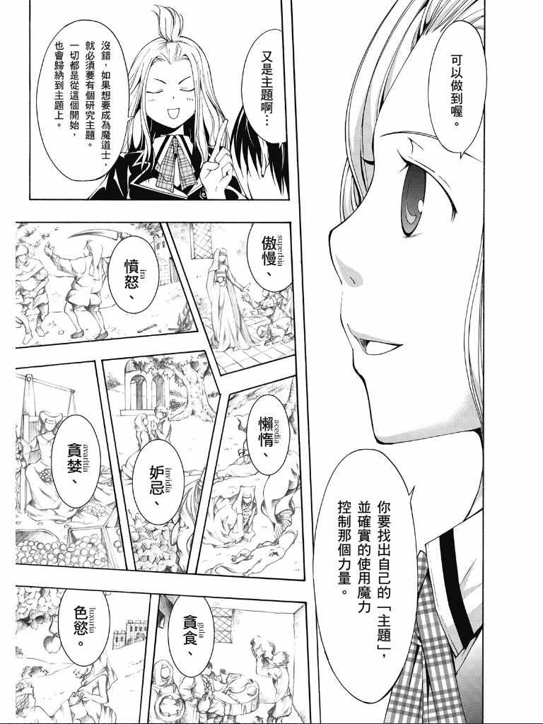 《七人魔法使》漫画最新章节第2卷免费下拉式在线观看章节第【18】张图片