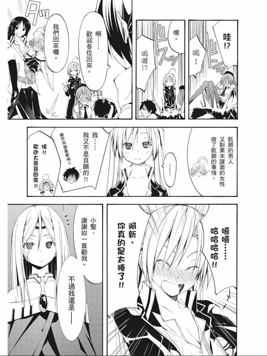 《七人魔法使》漫画最新章节第6卷免费下拉式在线观看章节第【161】张图片