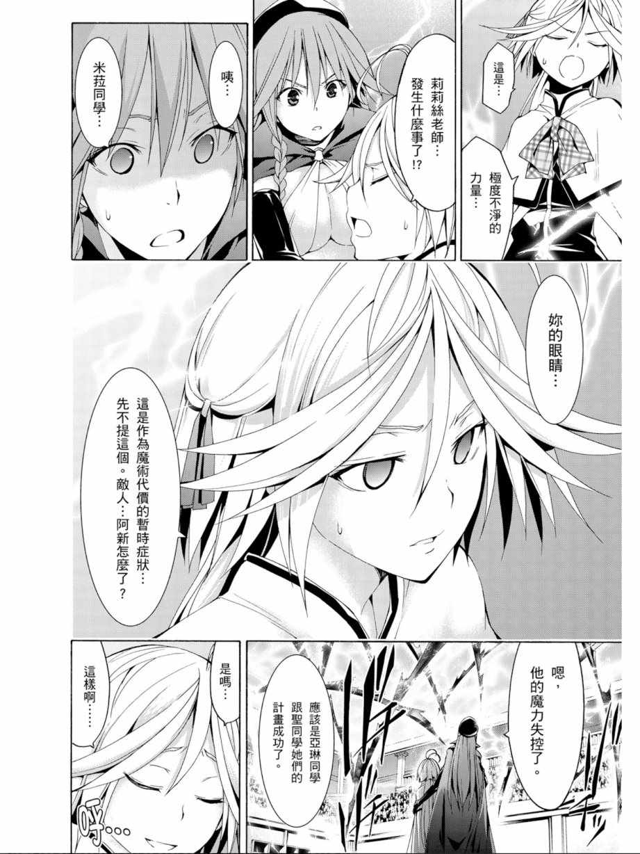 《七人魔法使》漫画最新章节第13卷免费下拉式在线观看章节第【70】张图片