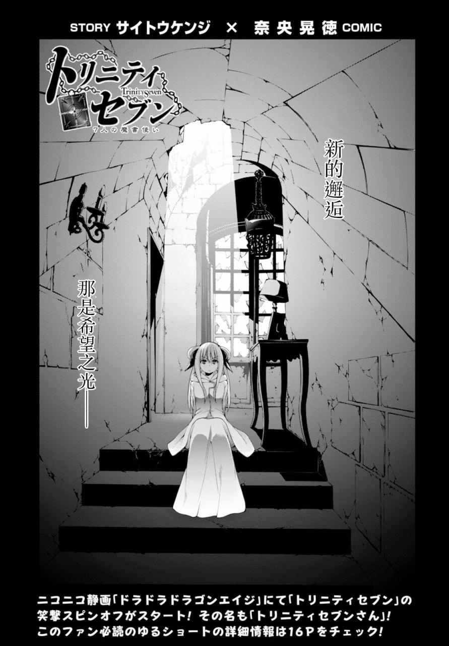 《七人魔法使》漫画最新章节第64话免费下拉式在线观看章节第【8】张图片