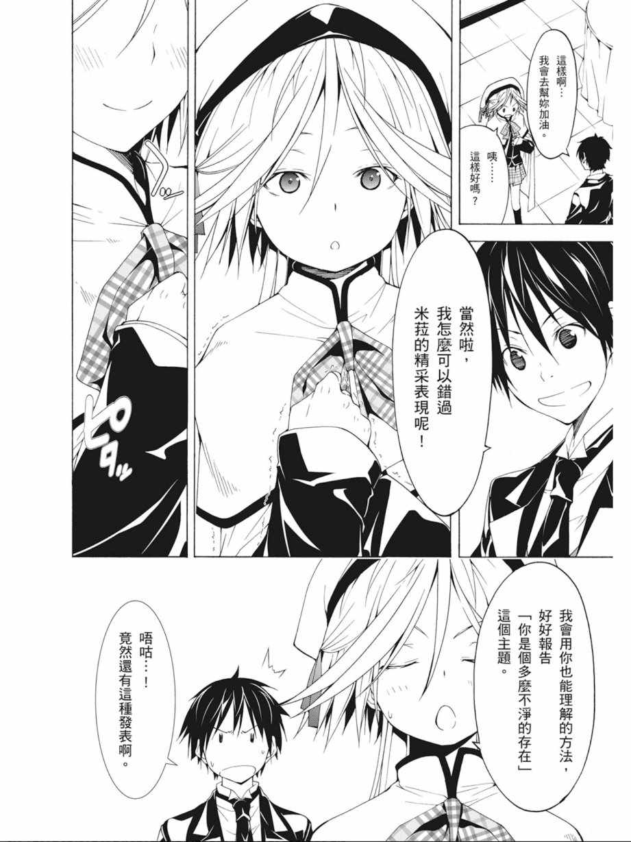 《七人魔法使》漫画最新章节第9卷免费下拉式在线观看章节第【132】张图片