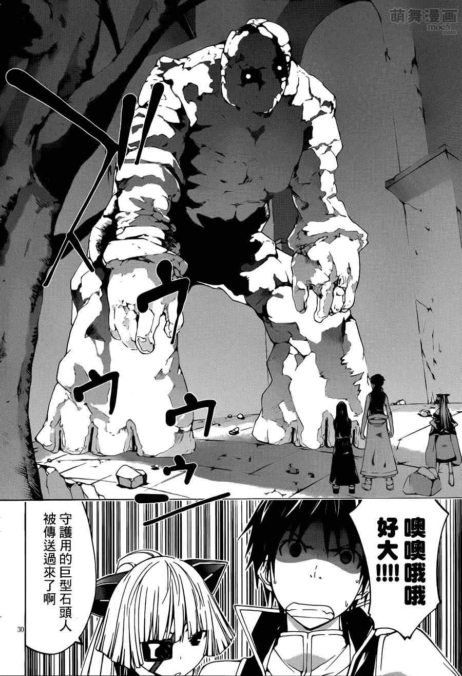 《七人魔法使》漫画最新章节第34话免费下拉式在线观看章节第【31】张图片