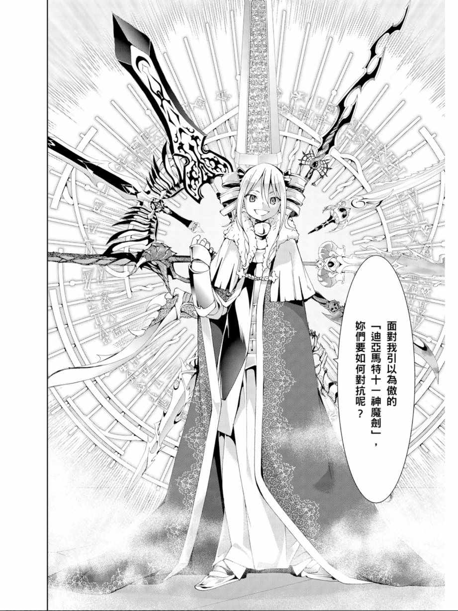 《七人魔法使》漫画最新章节第11卷免费下拉式在线观看章节第【84】张图片