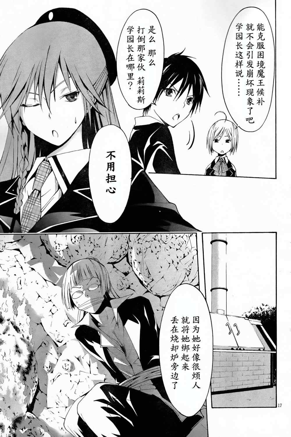 《七人魔法使》漫画最新章节第4话免费下拉式在线观看章节第【18】张图片