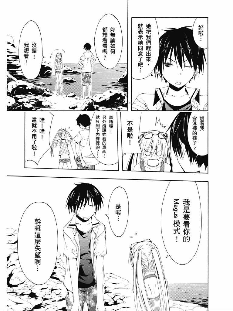 《七人魔法使》漫画最新章节第2卷免费下拉式在线观看章节第【57】张图片