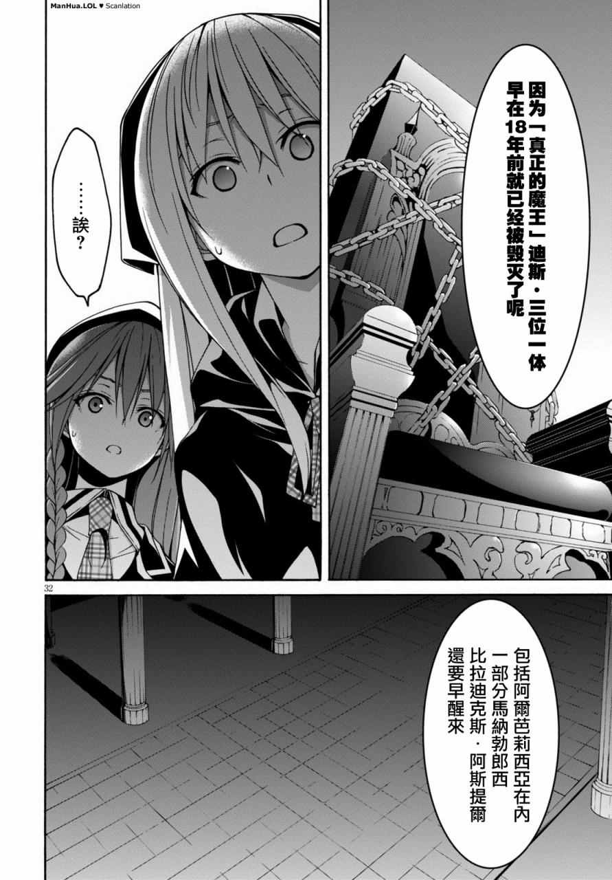 《七人魔法使》漫画最新章节第69话免费下拉式在线观看章节第【30】张图片