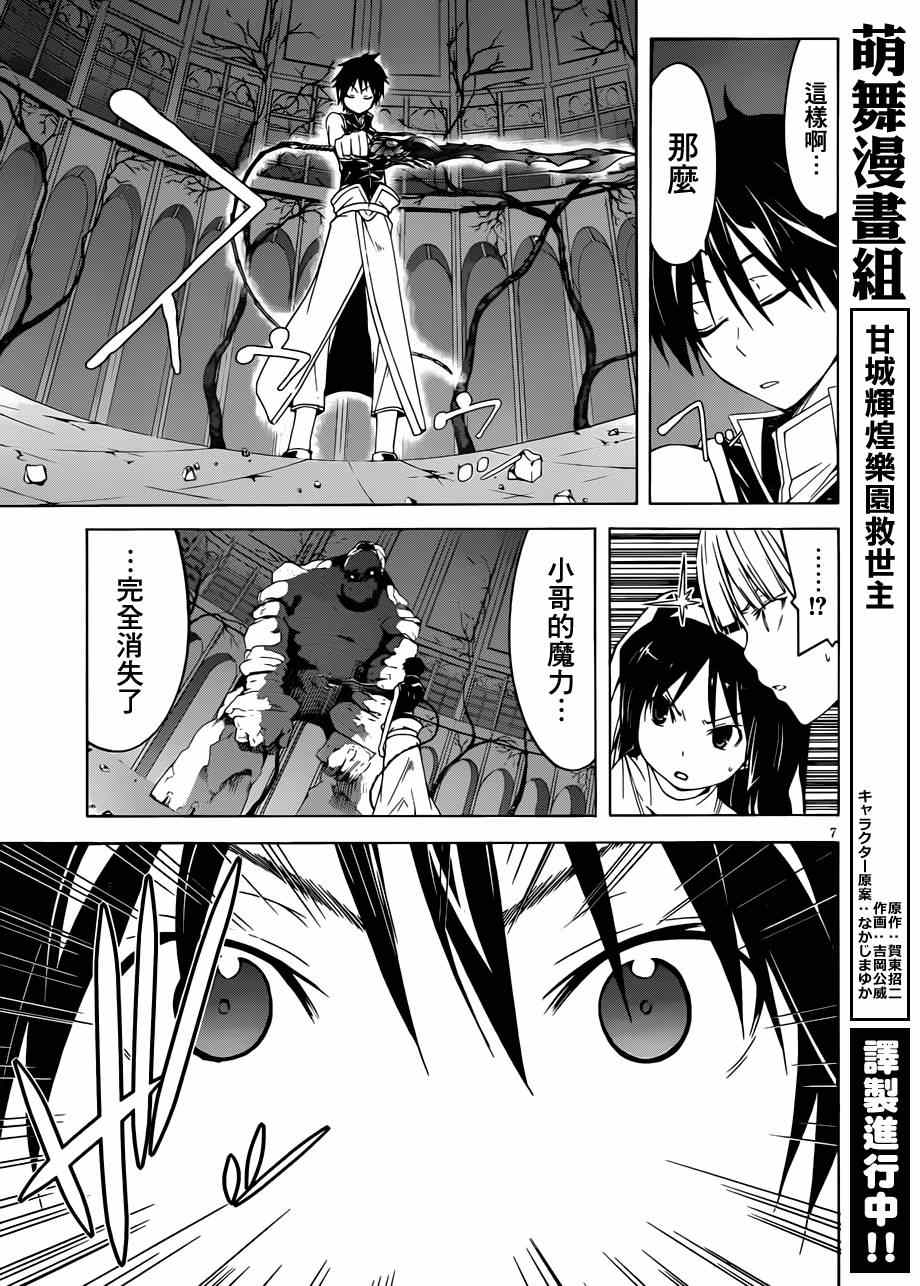 《七人魔法使》漫画最新章节第36话免费下拉式在线观看章节第【8】张图片