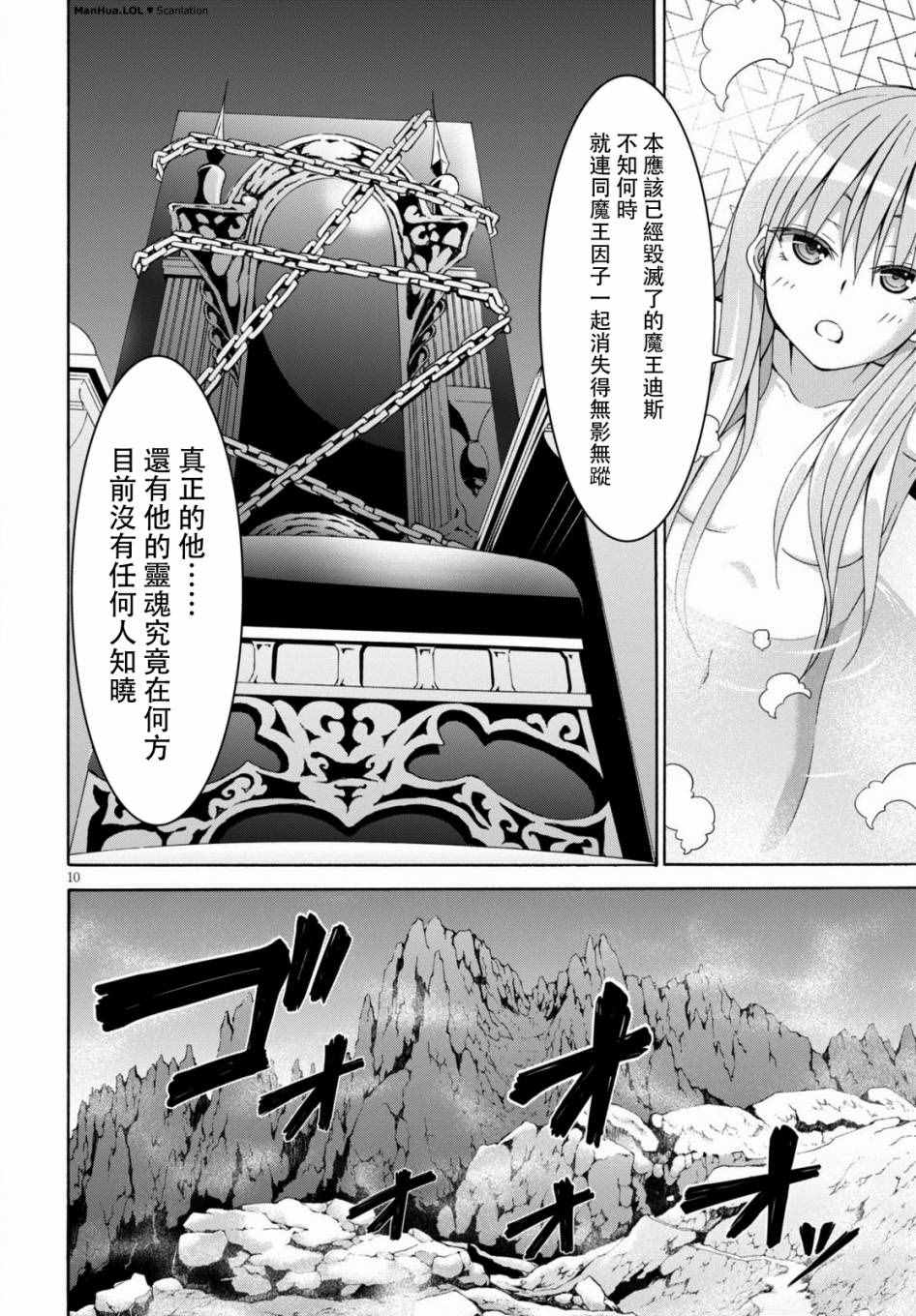 《七人魔法使》漫画最新章节第70话免费下拉式在线观看章节第【10】张图片