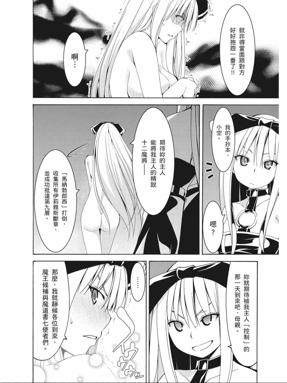 《七人魔法使》漫画最新章节第15卷免费下拉式在线观看章节第【44】张图片