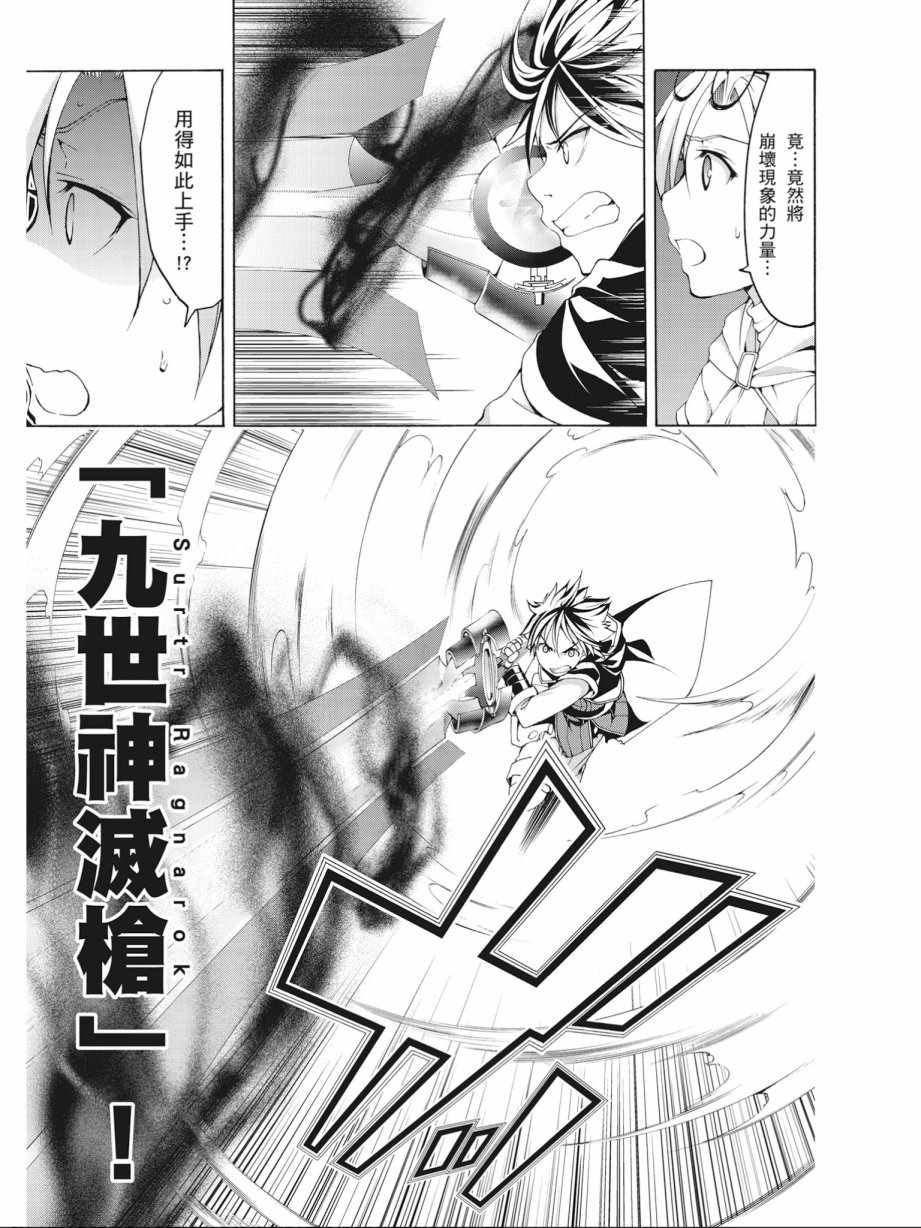 《七人魔法使》漫画最新章节第15卷免费下拉式在线观看章节第【93】张图片