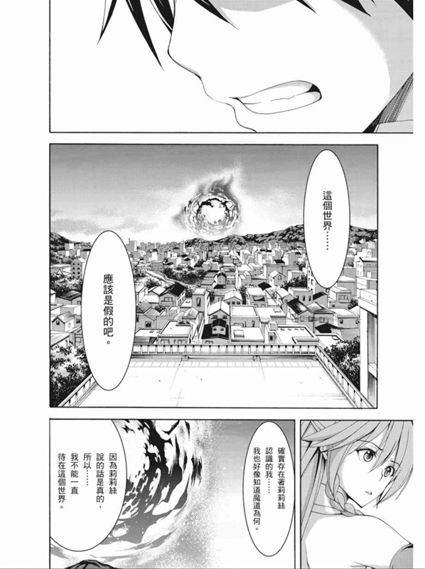 《七人魔法使》漫画最新章节第91话免费下拉式在线观看章节第【22】张图片