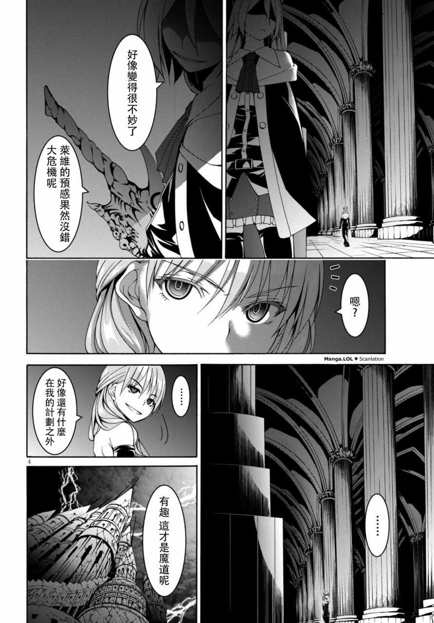 《七人魔法使》漫画最新章节第81话免费下拉式在线观看章节第【4】张图片