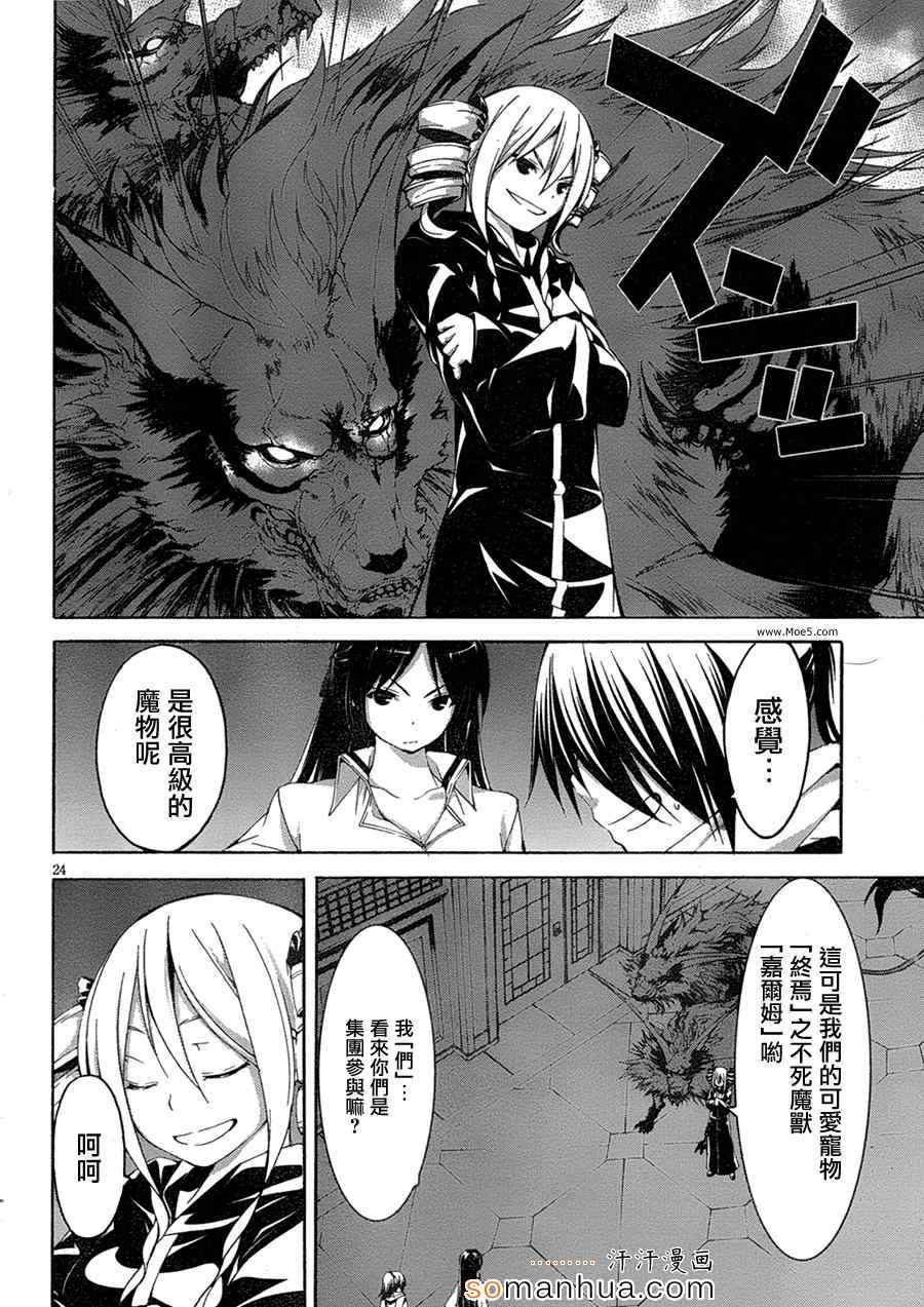 《七人魔法使》漫画最新章节第46话免费下拉式在线观看章节第【29】张图片