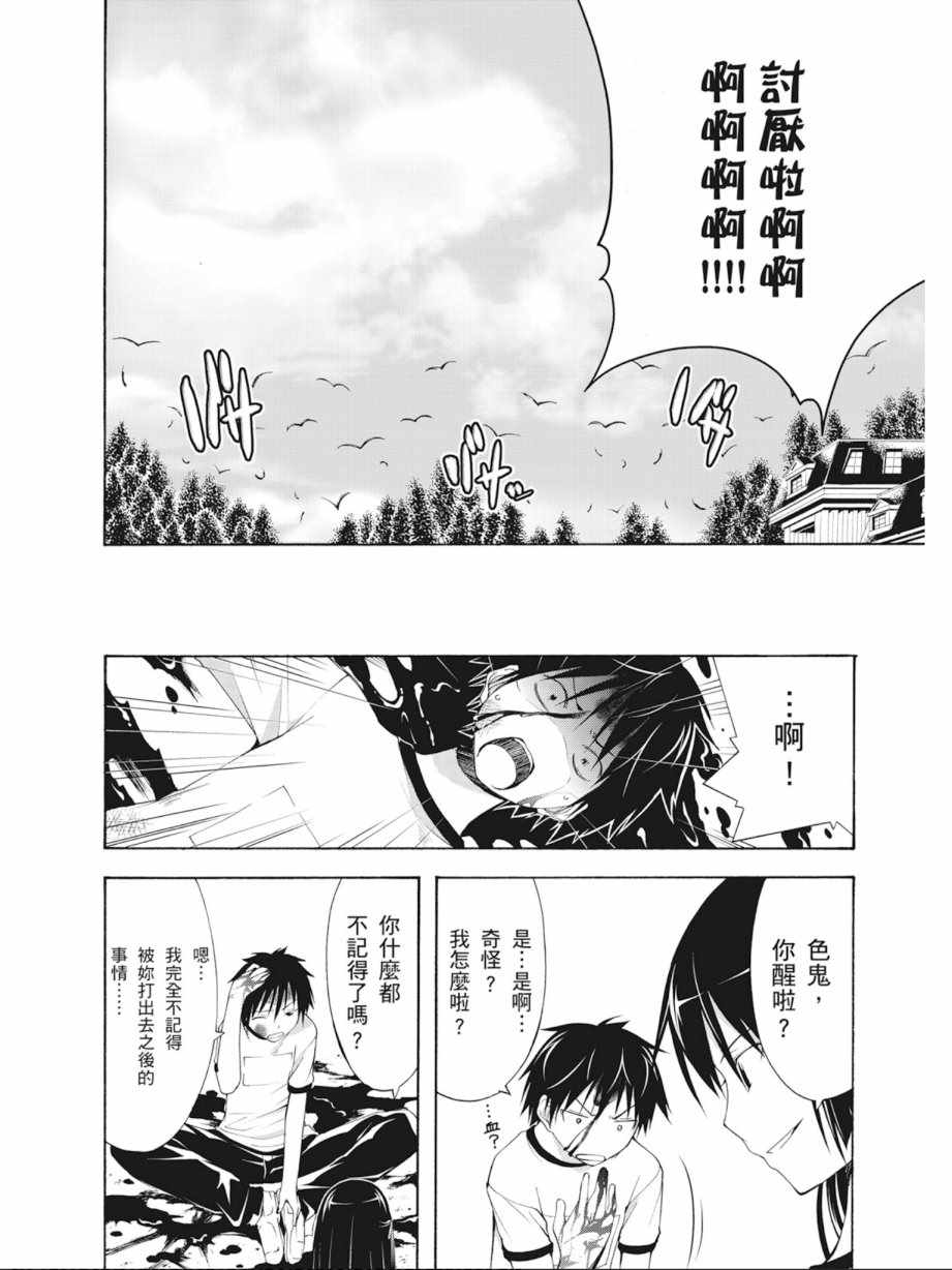 《七人魔法使》漫画最新章节第4卷免费下拉式在线观看章节第【46】张图片