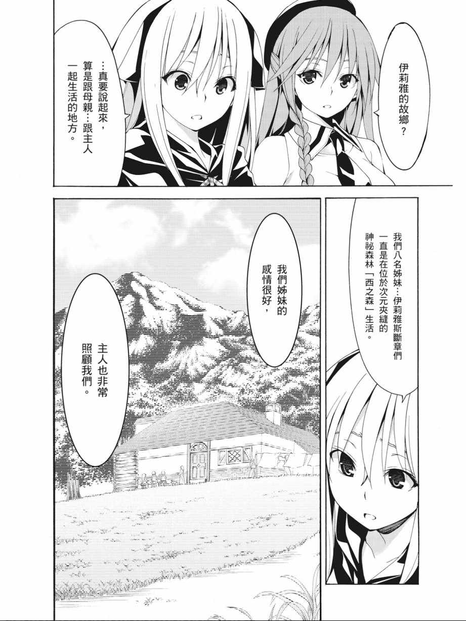 《七人魔法使》漫画最新章节第15卷免费下拉式在线观看章节第【138】张图片