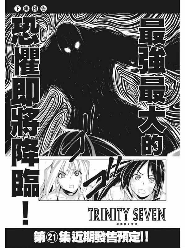 《七人魔法使》漫画最新章节第91话免费下拉式在线观看章节第【41】张图片